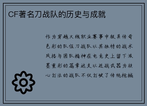 CF著名刀战队的历史与成就