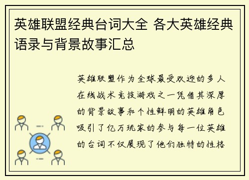 英雄联盟经典台词大全 各大英雄经典语录与背景故事汇总