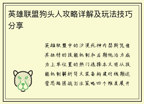 英雄联盟狗头人攻略详解及玩法技巧分享