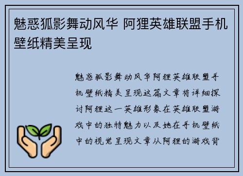 魅惑狐影舞动风华 阿狸英雄联盟手机壁纸精美呈现