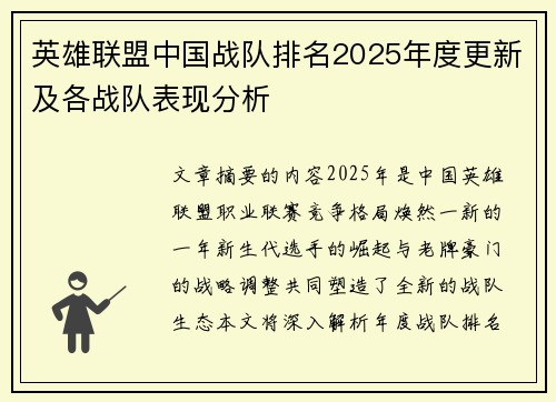 英雄联盟中国战队排名2025年度更新及各战队表现分析