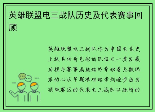英雄联盟电三战队历史及代表赛事回顾